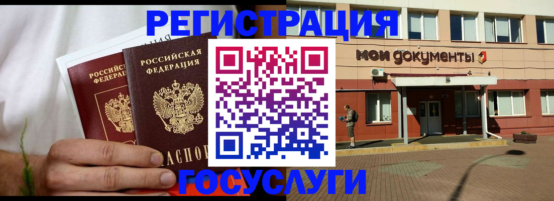 регистрация в Дедовске