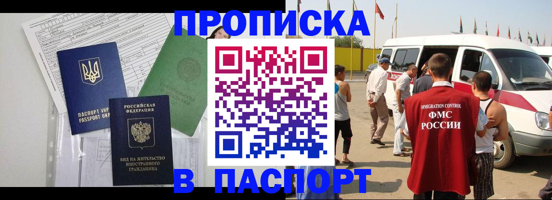 прописка гарантия в Дедовске